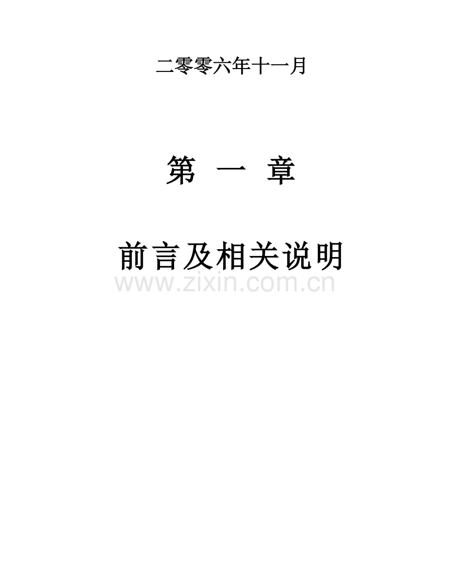 中远山东菏泽房地产住宅项目市场可行性研究与定位报告毕设论文.doc_第2页