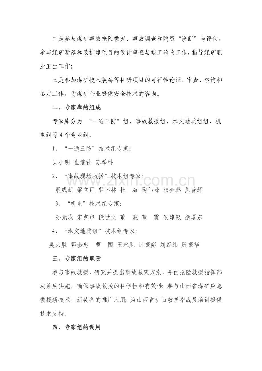 应急救援各技术专家库.doc_第3页