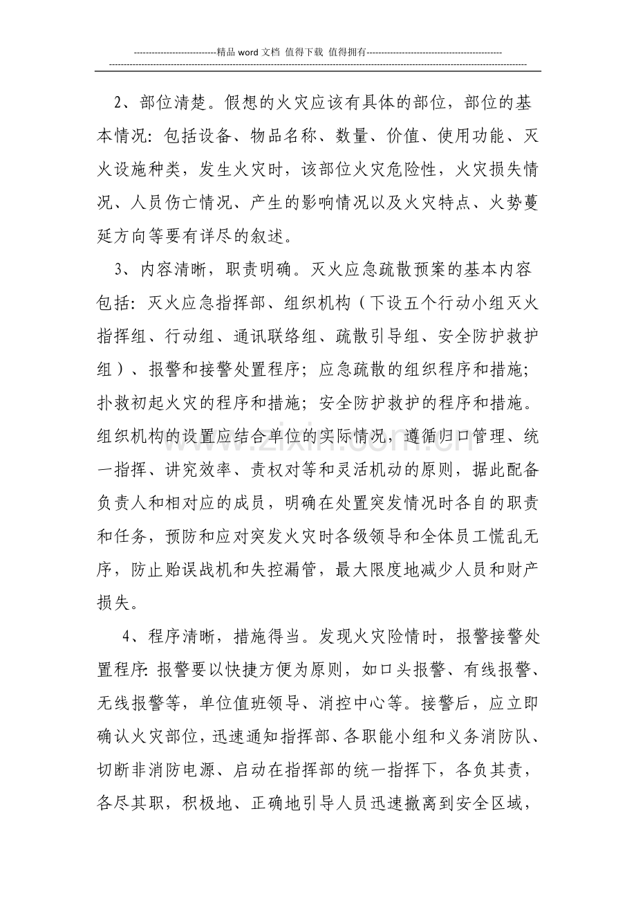 影剧院安全消防应急预案.doc_第2页