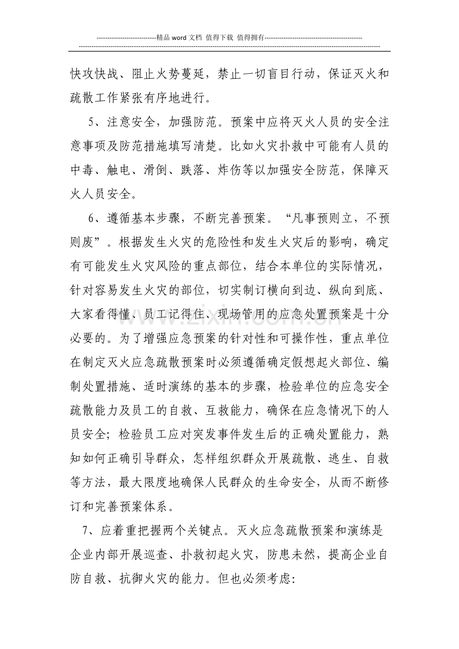 影剧院安全消防应急预案.doc_第3页