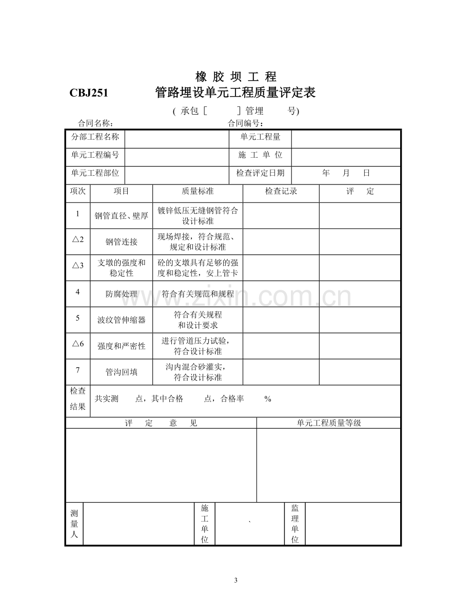 橡胶坝质量检验评定表.doc_第3页