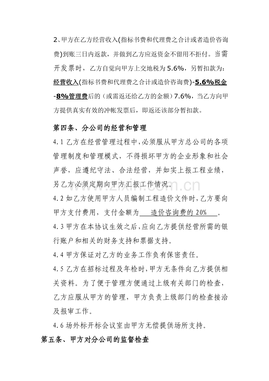 招标代理合作协议.doc_第2页