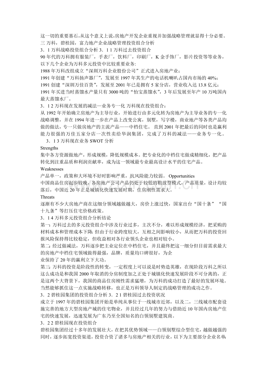 企业战略管理投资组合分析.doc_第2页