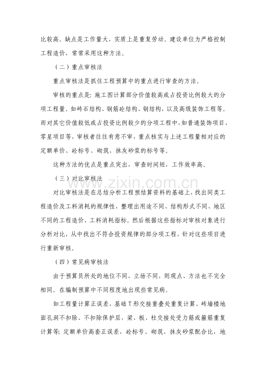 对土建工程预算审计方法的探讨.doc_第3页