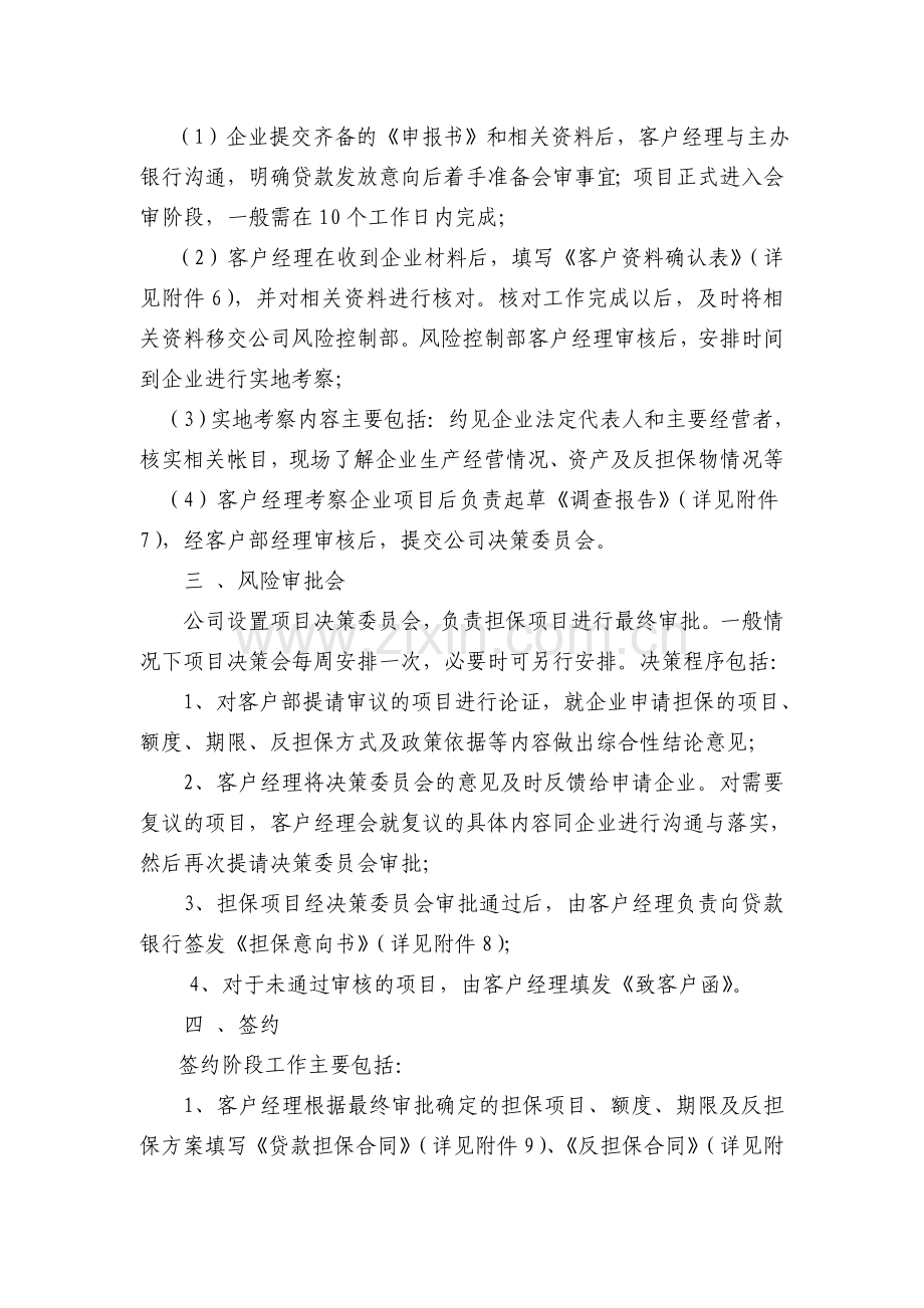 河北担保公司业务流程.doc_第2页