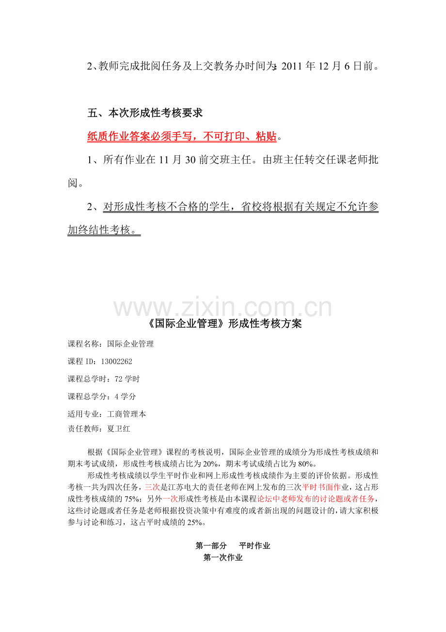 《国际企业管理》形成性考核作业.doc_第2页