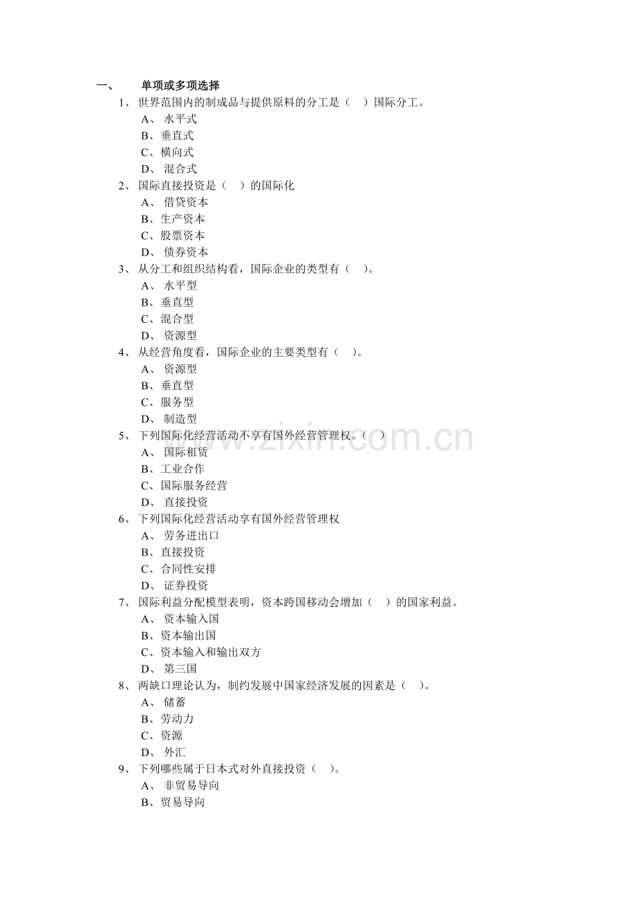 《国际企业管理》形成性考核作业.doc_第3页