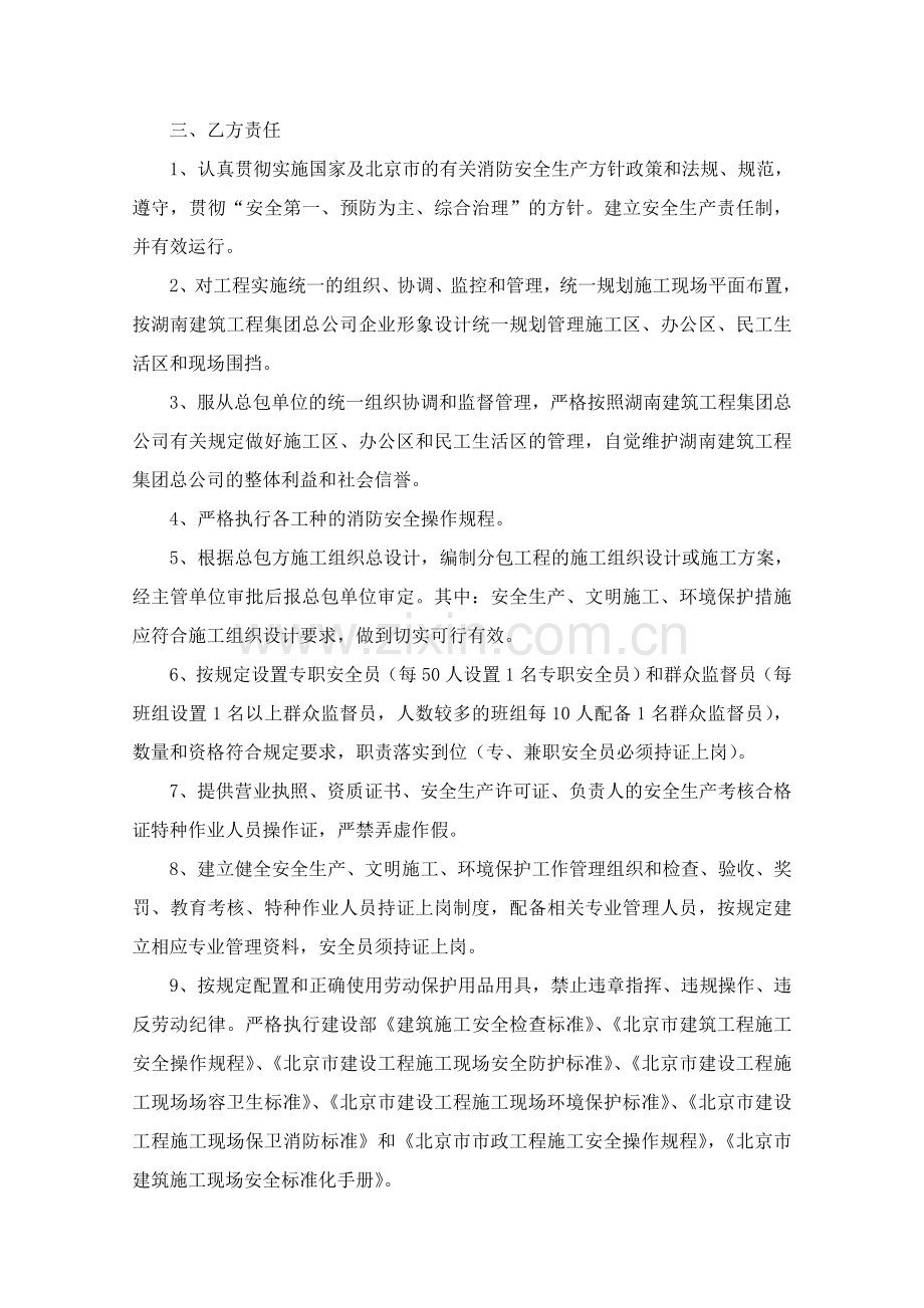 劳务分包安全协议潞河.doc_第3页