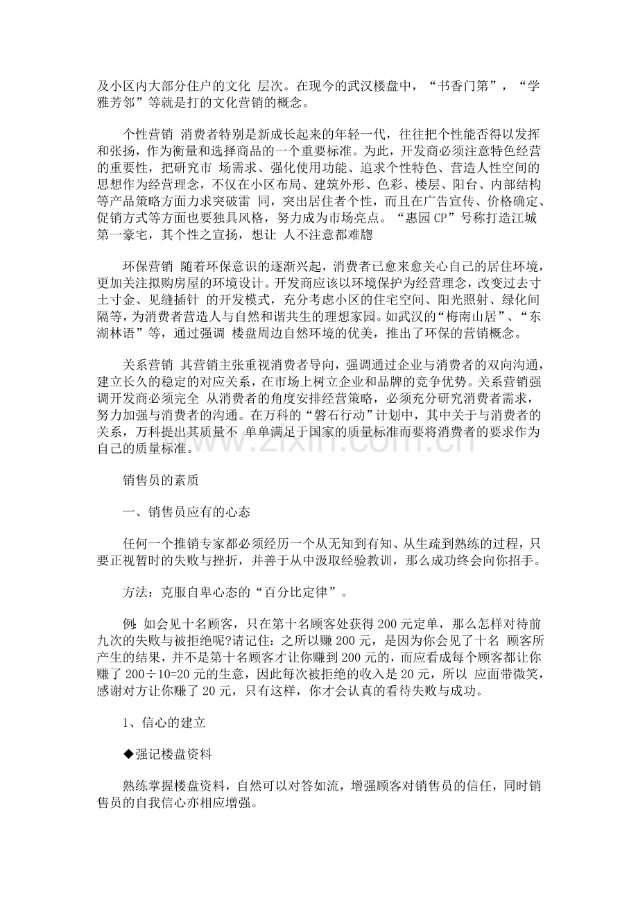 暑假大二学生房地产公司实习报告.doc_第2页