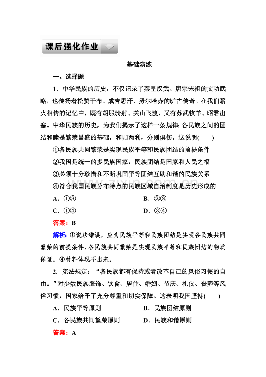 高三政治复习必修2基础演练检测题37.doc_第1页