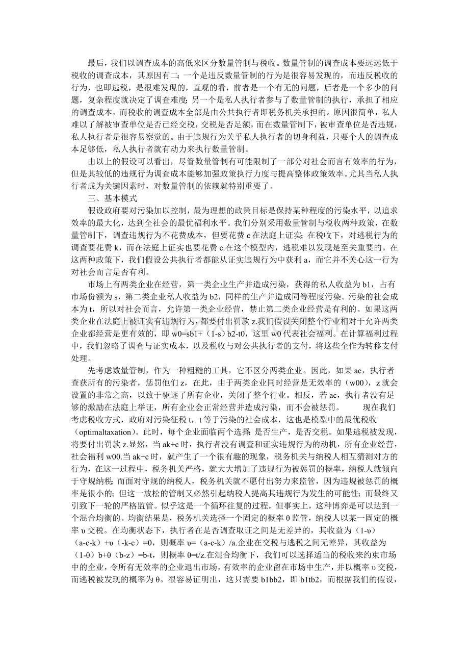 数量管制与税收政策选择的成本分析的论文.doc_第2页