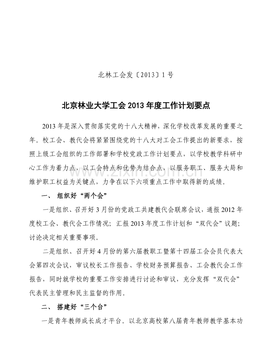 2013年度计划文档-(175).doc_第1页