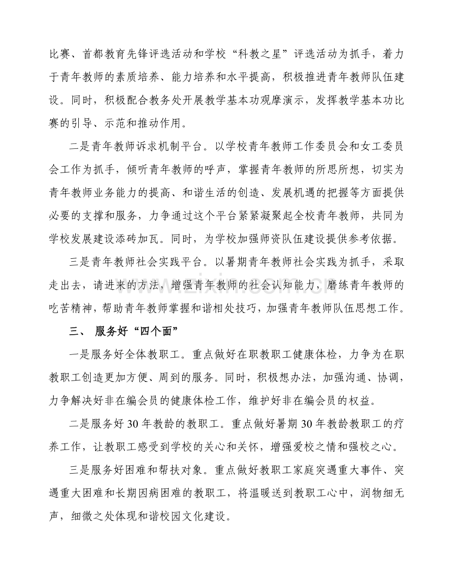 2013年度计划文档-(175).doc_第2页