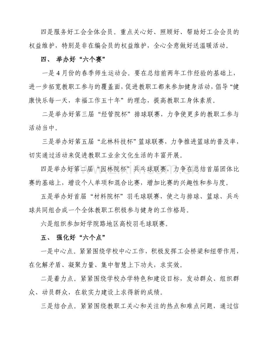 2013年度计划文档-(175).doc_第3页