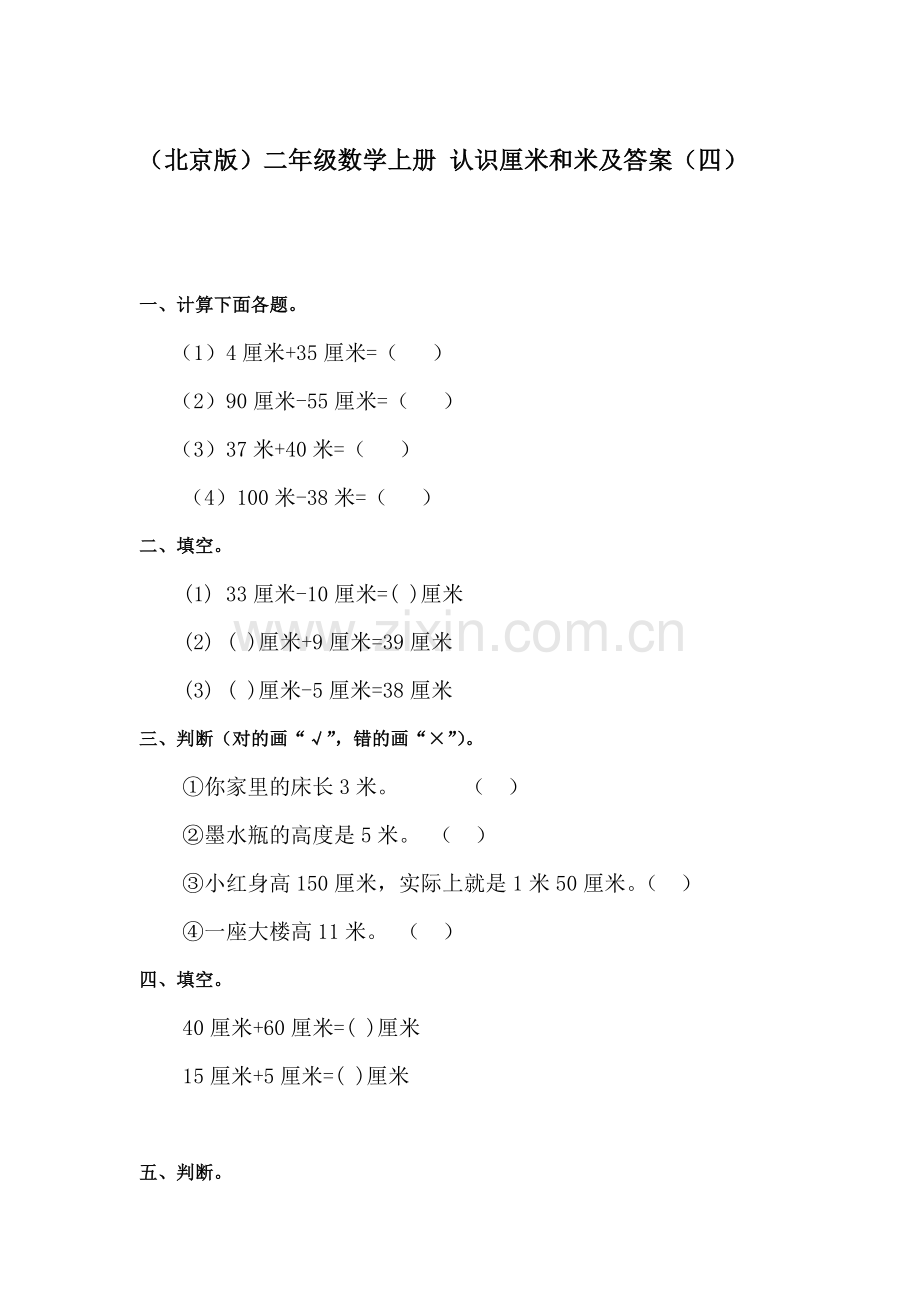 二年级数学上册课时知识点调研试题14.doc_第1页