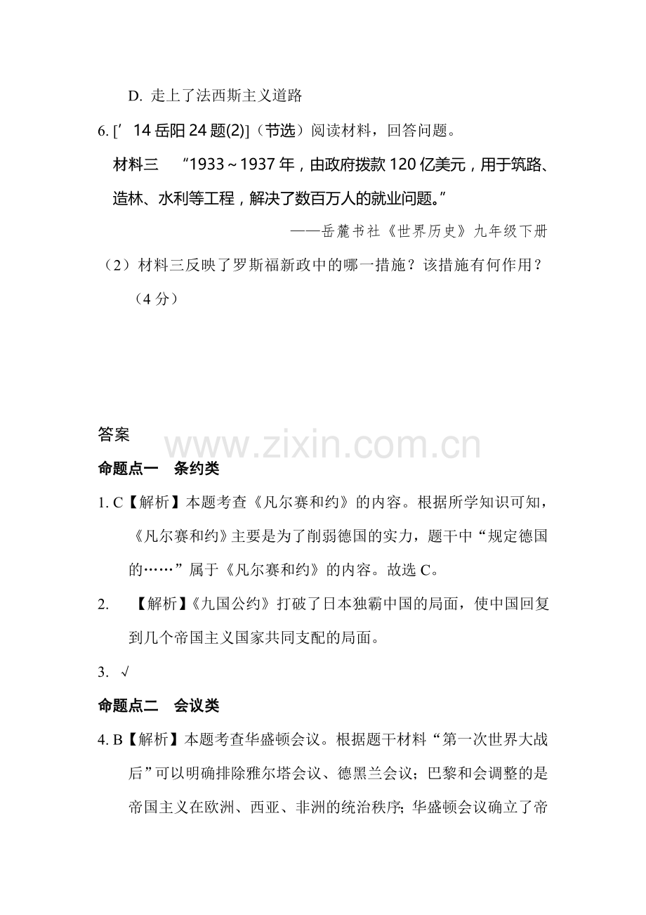 2018届中考历史知识点复习精练7.doc_第2页