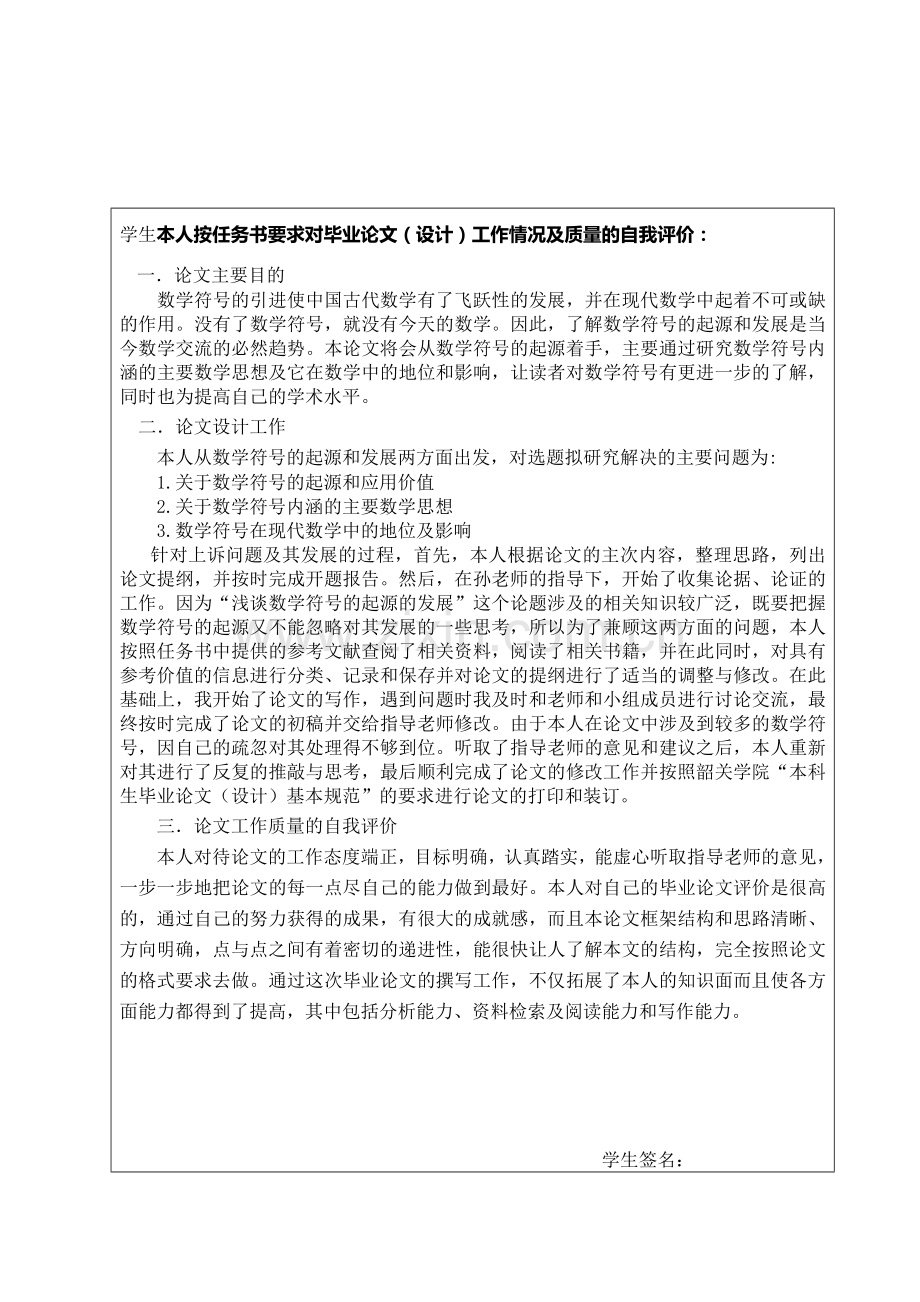 毕业论文设计评议考核书样例.doc_第2页