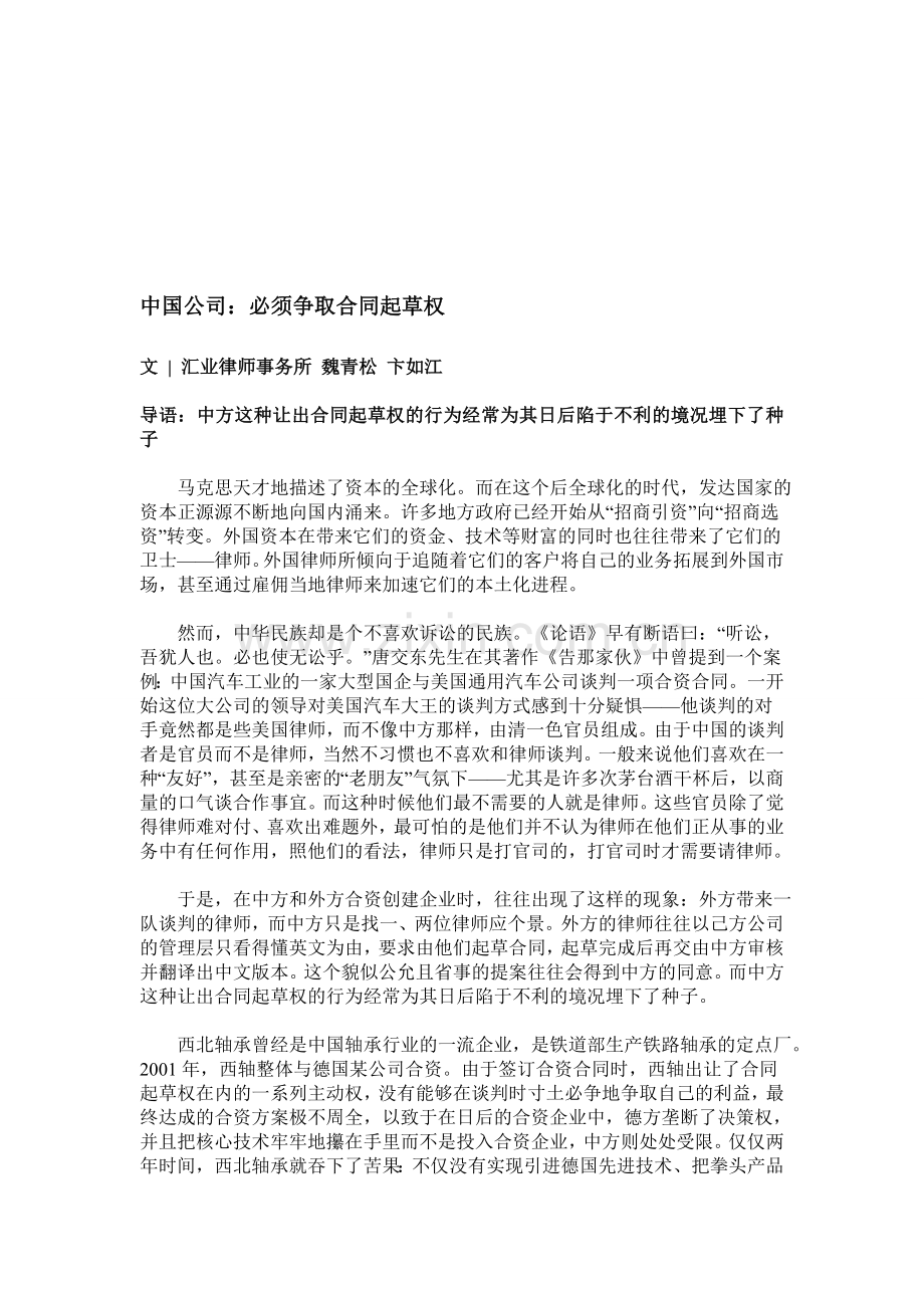 中国公司：必须争取合同起草权.doc_第1页