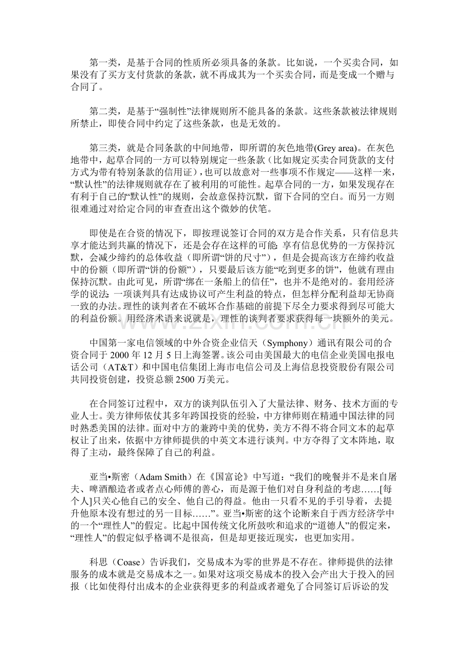 中国公司：必须争取合同起草权.doc_第3页