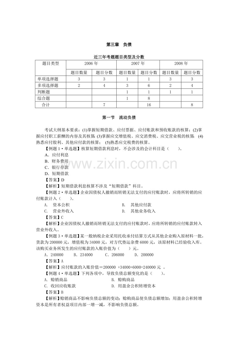 初级会计实务··第4章-(9).doc_第2页