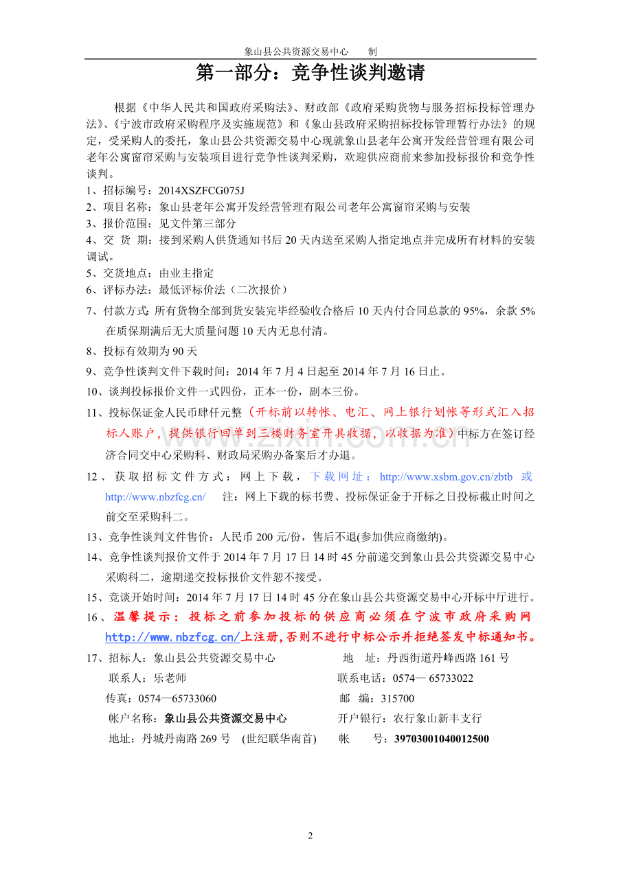 竞争性谈判采购文件.doc_第2页