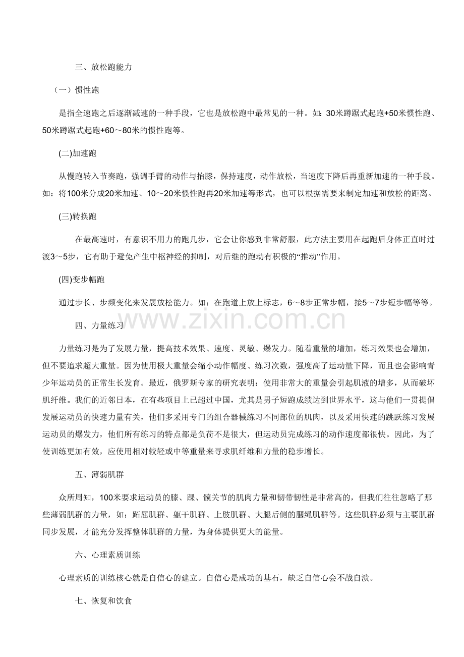 100米训练方法-及计划.doc_第2页