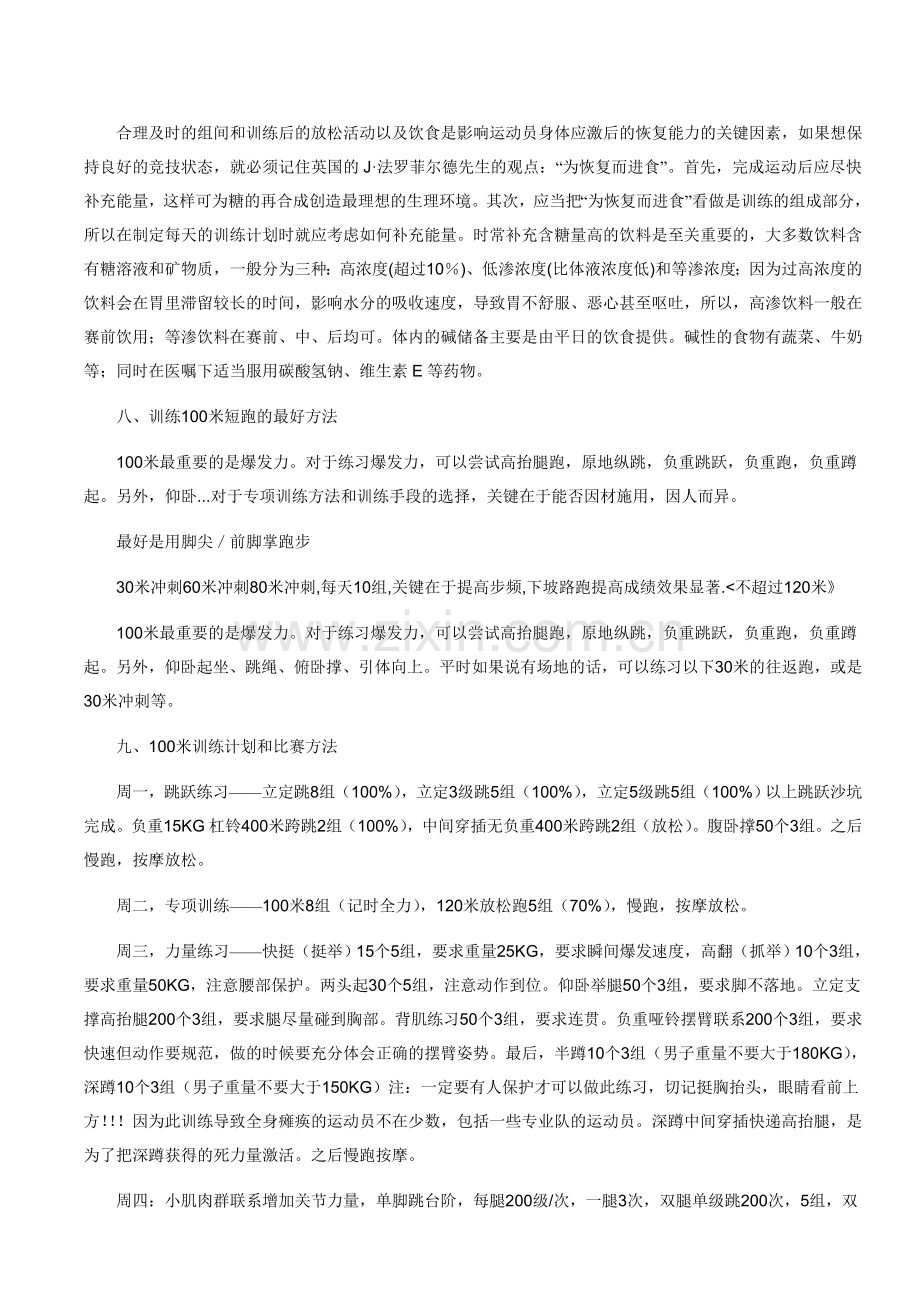 100米训练方法-及计划.doc_第3页