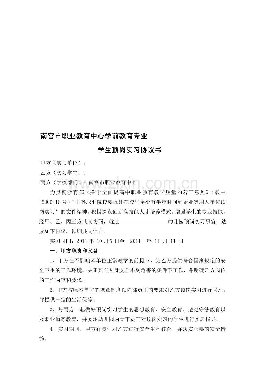 幼师实习协议书.doc_第1页