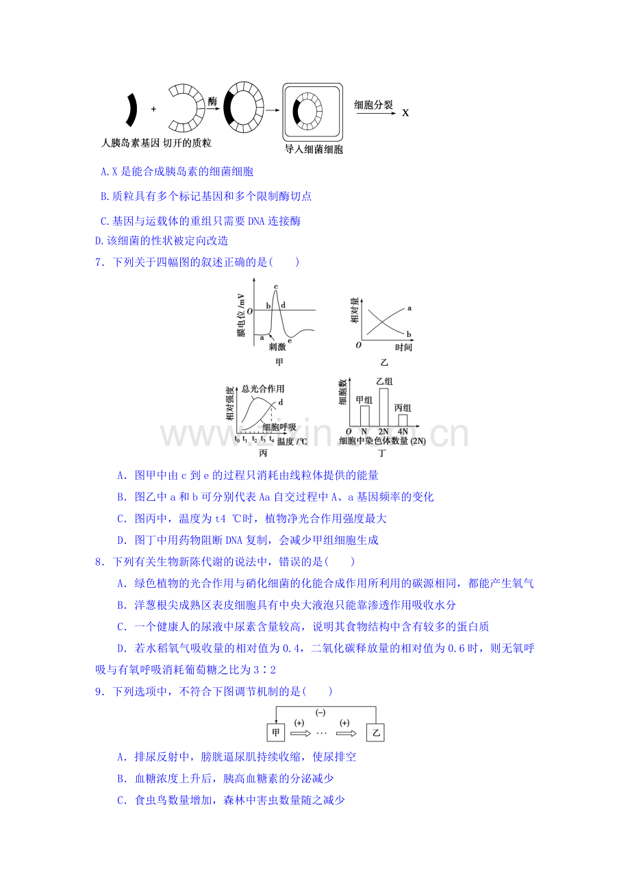 陕西省黄陵中学2016-2017学年高二生物下册期中考试题2.doc_第2页