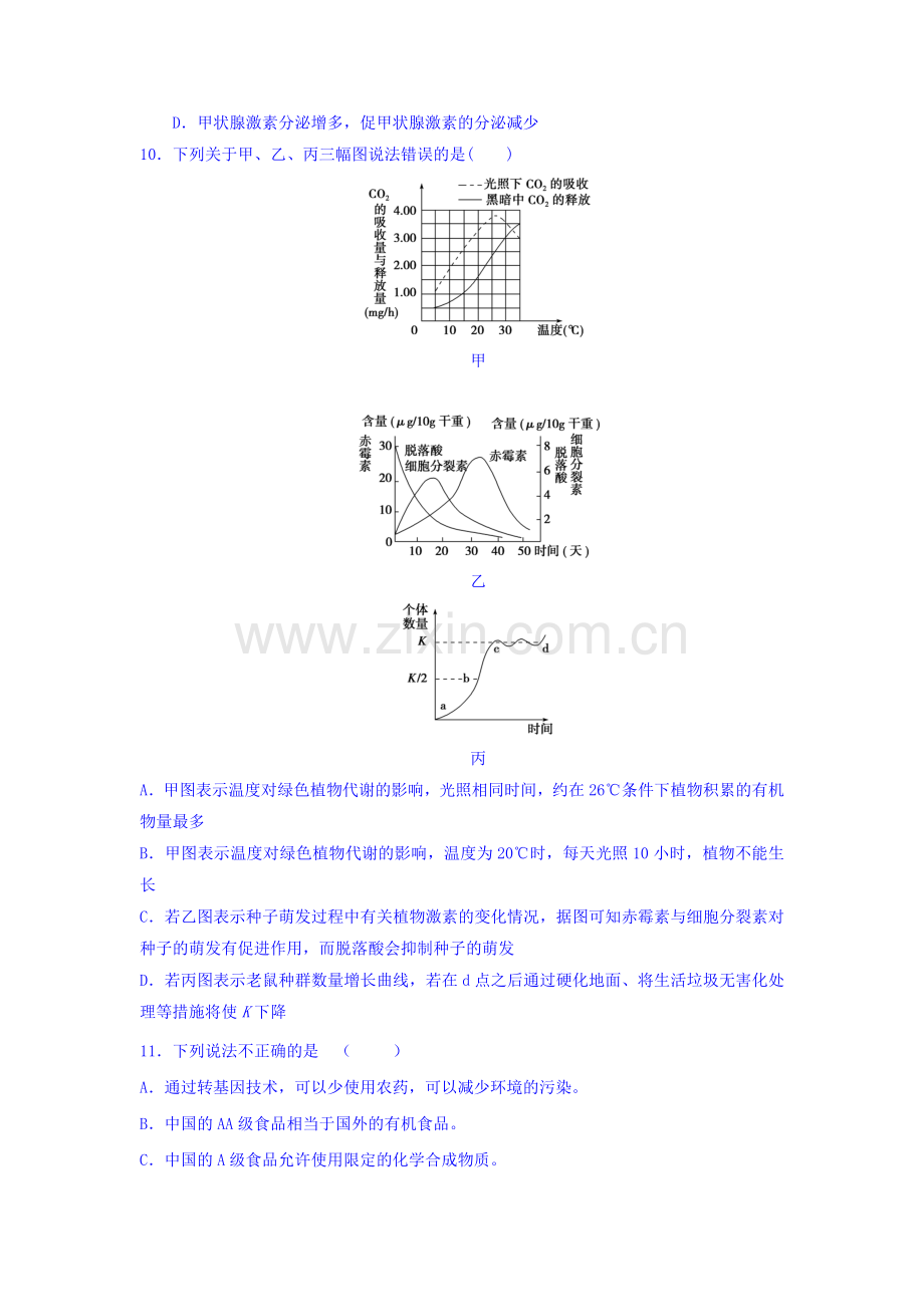 陕西省黄陵中学2016-2017学年高二生物下册期中考试题2.doc_第3页