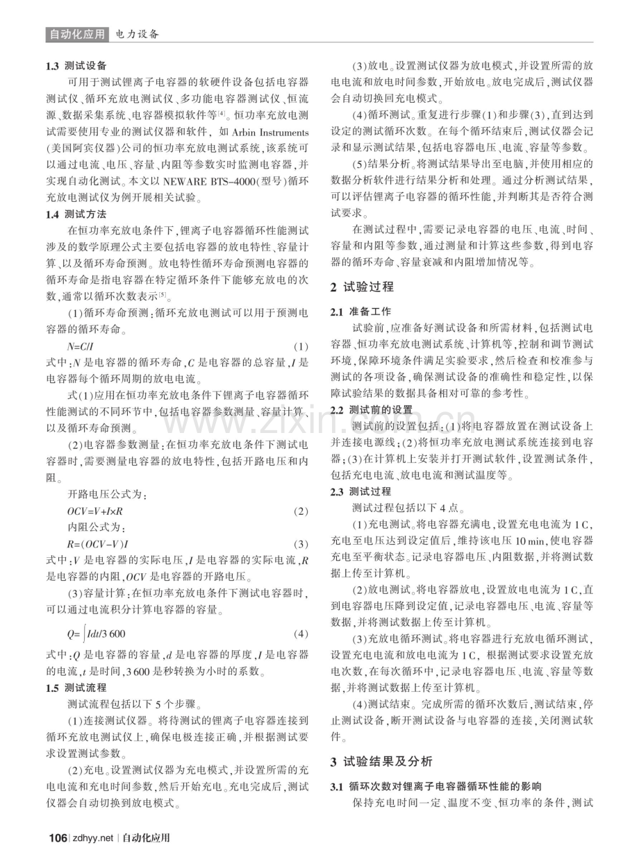 恒功率充放电条件下锂离子电容器的循环性能.pdf_第2页