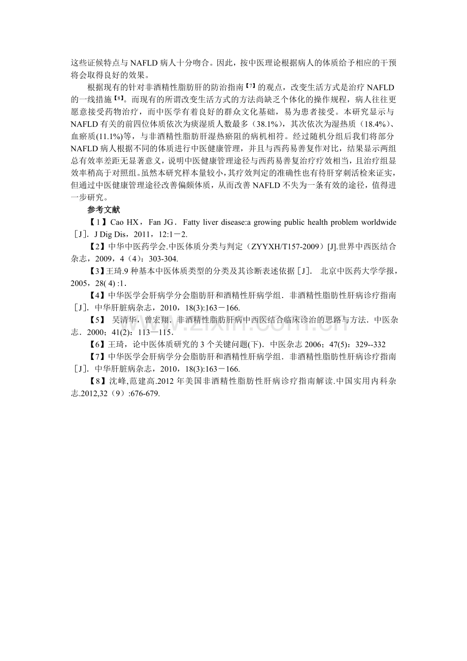 社区中医体质辨识及健康管理效果分析.dot(1).doc_第3页