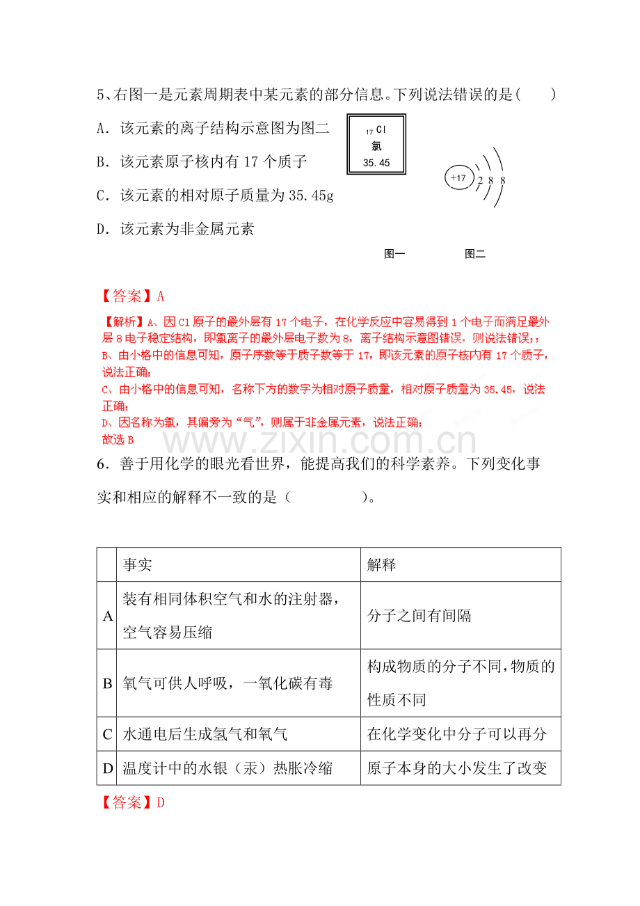 九年级化学下册3月月考试题2.doc_第3页