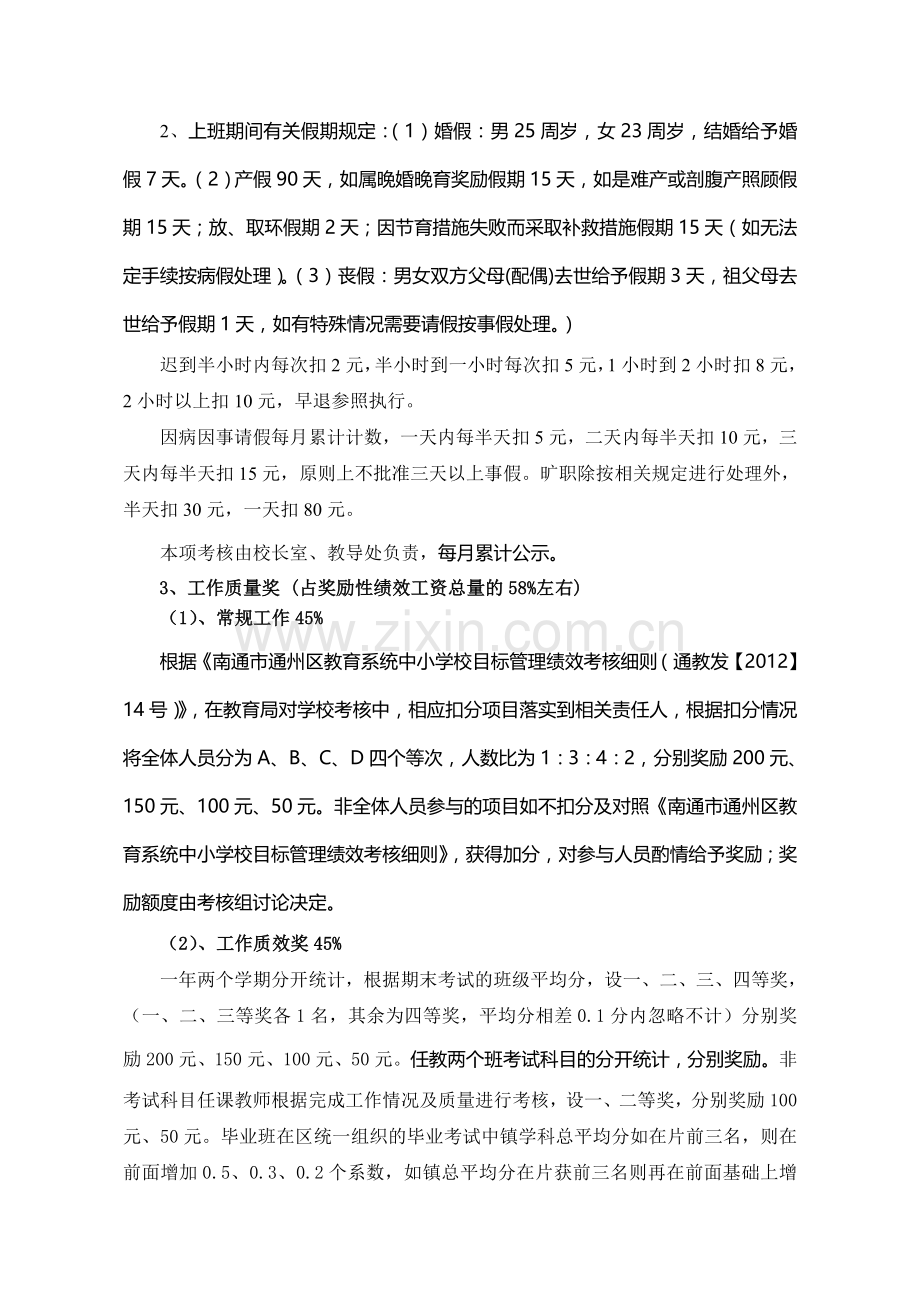 2012学年奖励性绩效工资考核内容及量化考核办法.doc_第2页