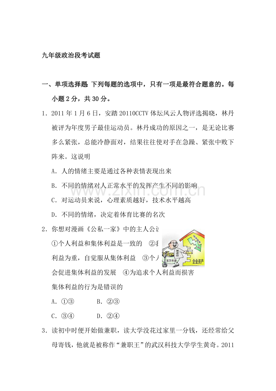 中考政治知识点强化训练题1.doc_第1页