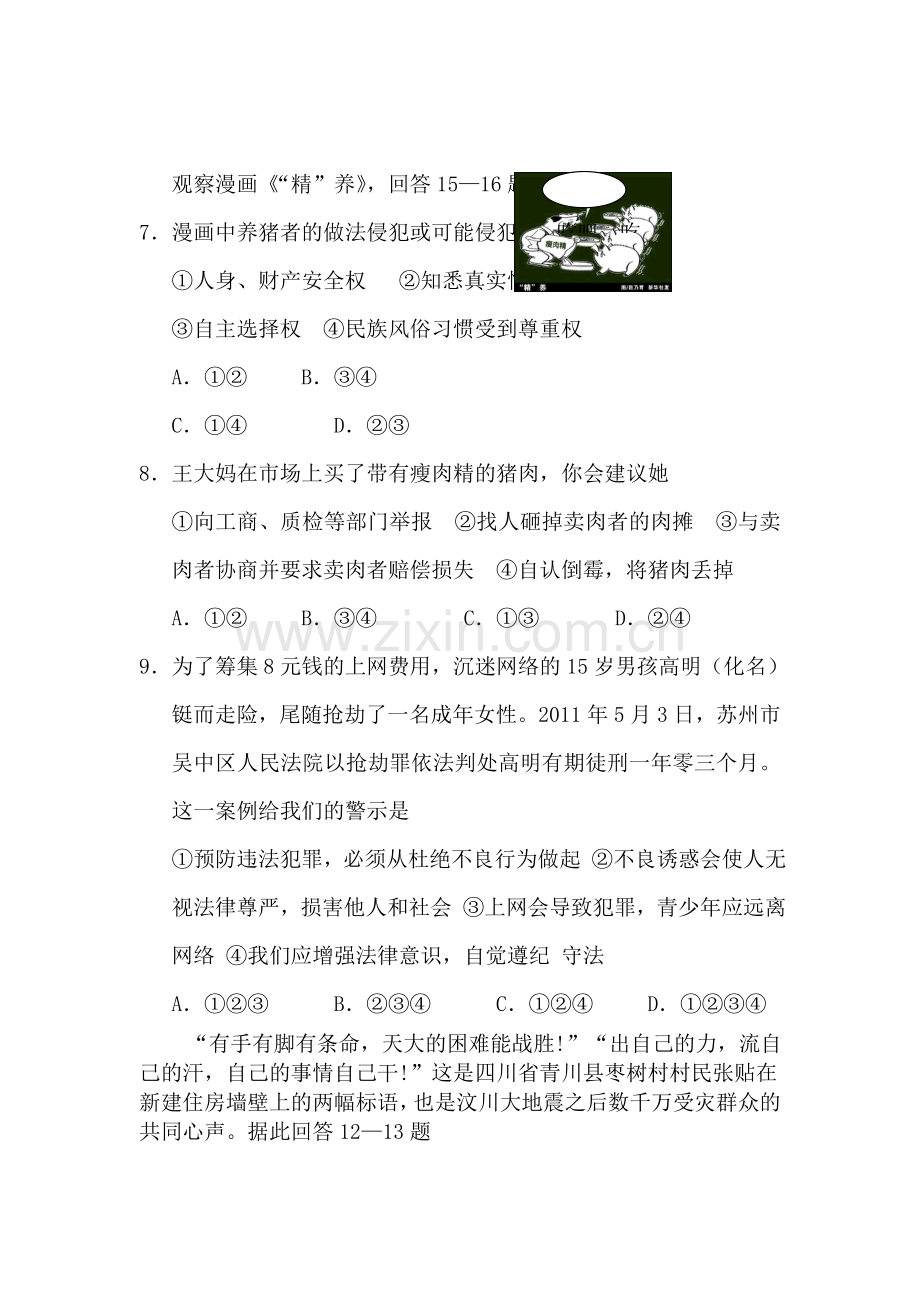 中考政治知识点强化训练题1.doc_第3页