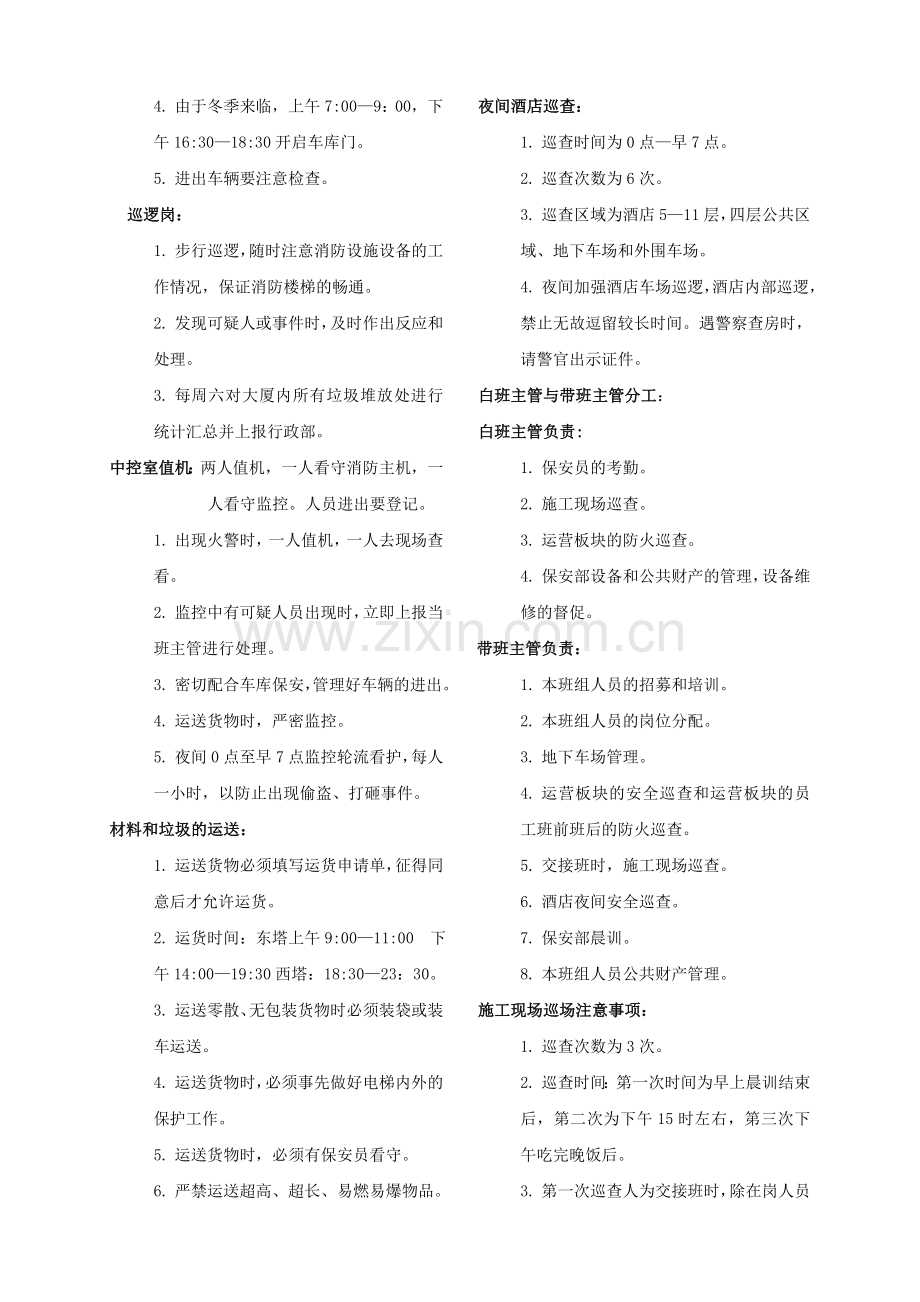 2013年度保安部工作计划.doc_第2页