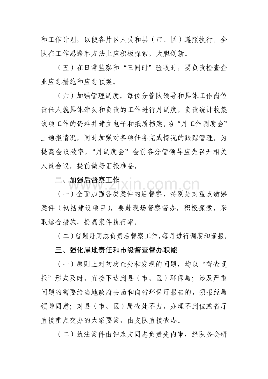 2014年监察支队职责分工调整与工作实施方案.doc_第2页