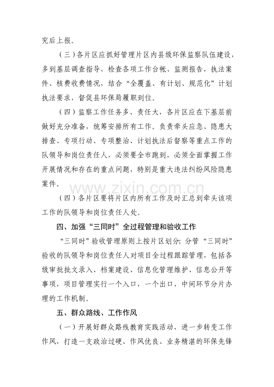 2014年监察支队职责分工调整与工作实施方案.doc_第3页