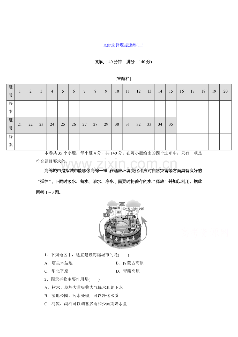 2017届高考历史第二轮专题模块检测10.doc_第1页