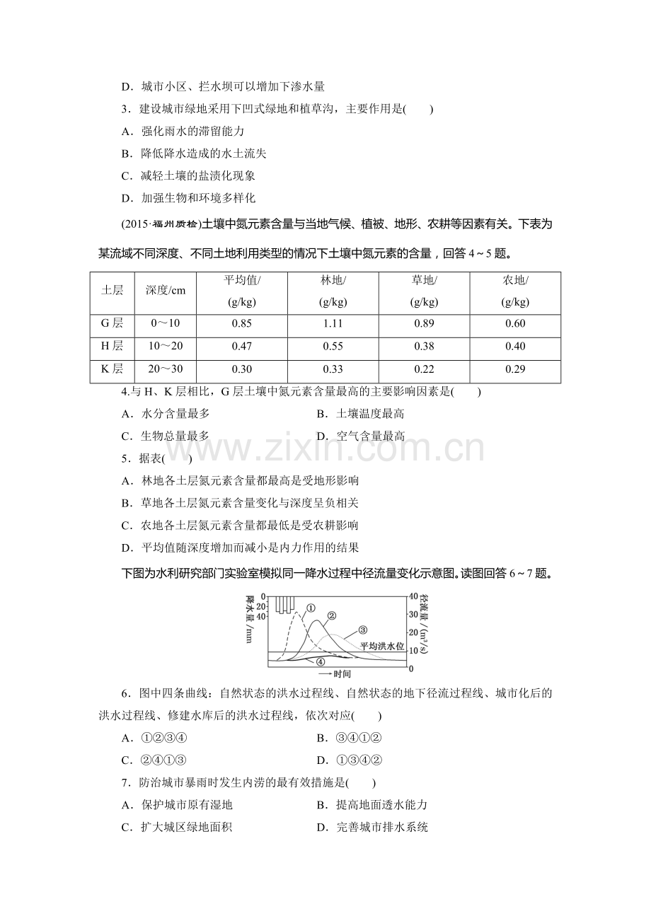 2017届高考历史第二轮专题模块检测10.doc_第2页