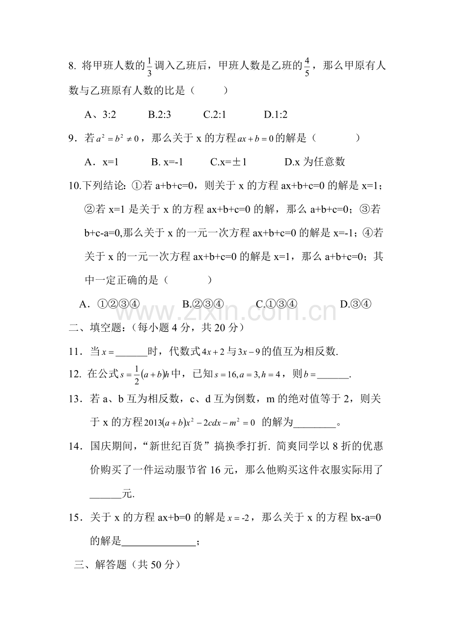 一元一次方程复习测试1.doc_第2页