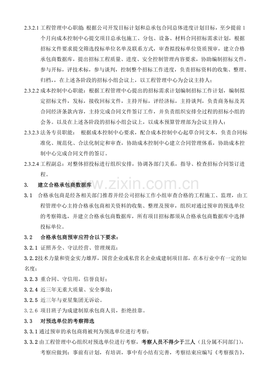 河南房地产公司工程招投标管理程序.doc_第2页