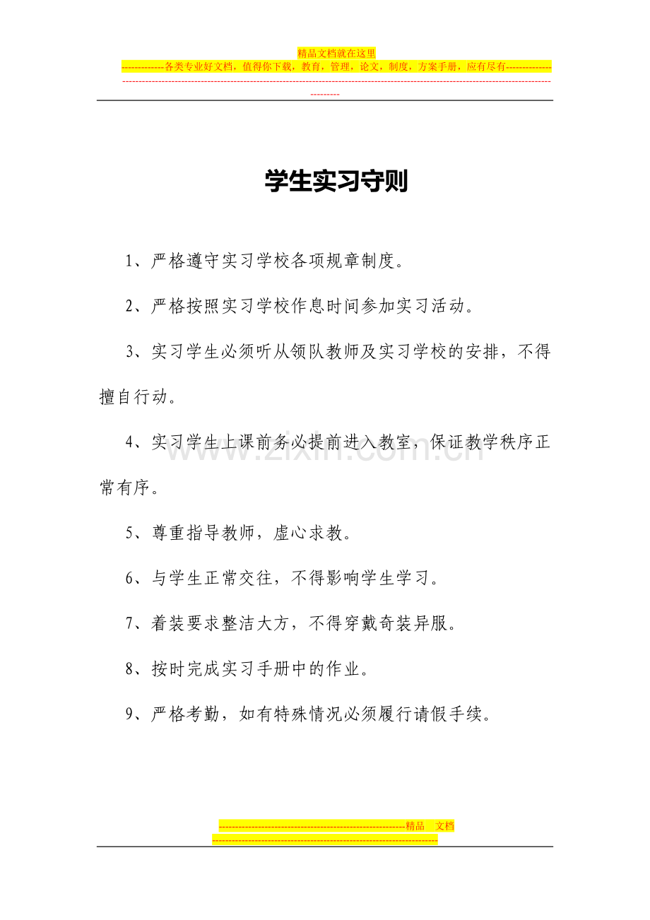 2010级学前教育实习手册.doc_第1页