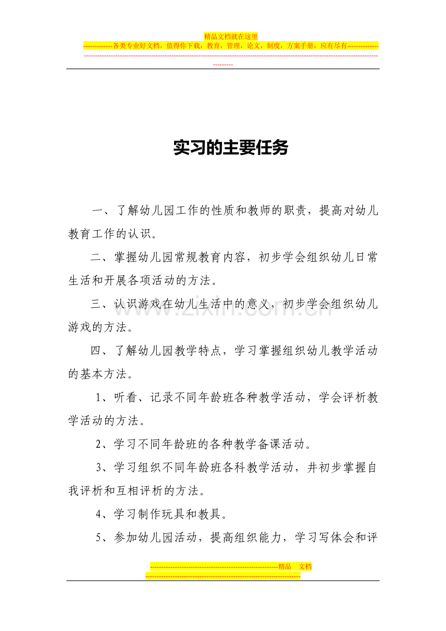 2010级学前教育实习手册.doc_第2页