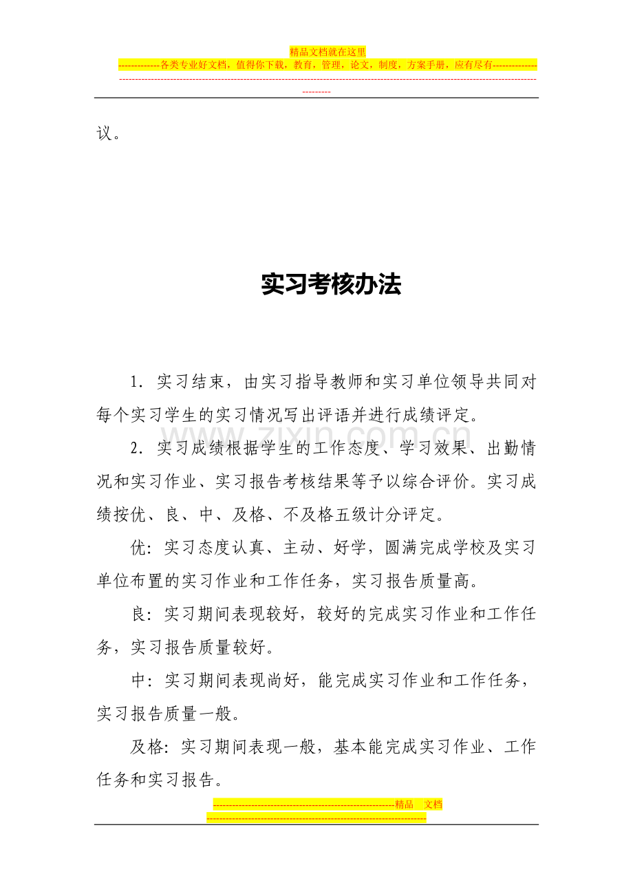 2010级学前教育实习手册.doc_第3页