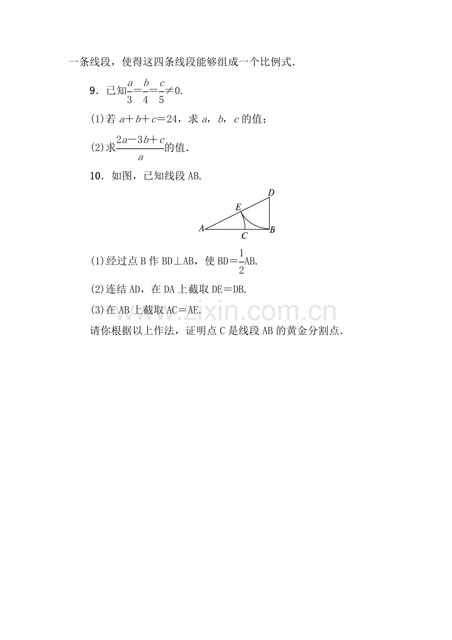 2016届九年级数学上册同步练习题31.doc_第2页