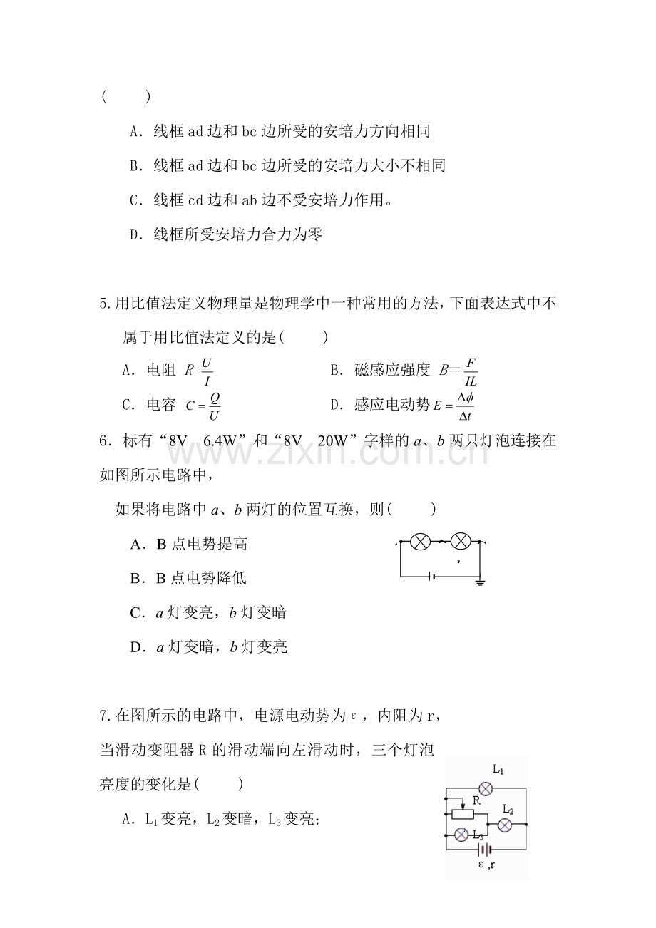 高三物理复习巩固测试题47.doc_第2页