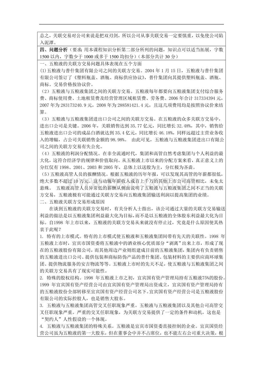 五粮液关联交易案例分析.doc_第3页