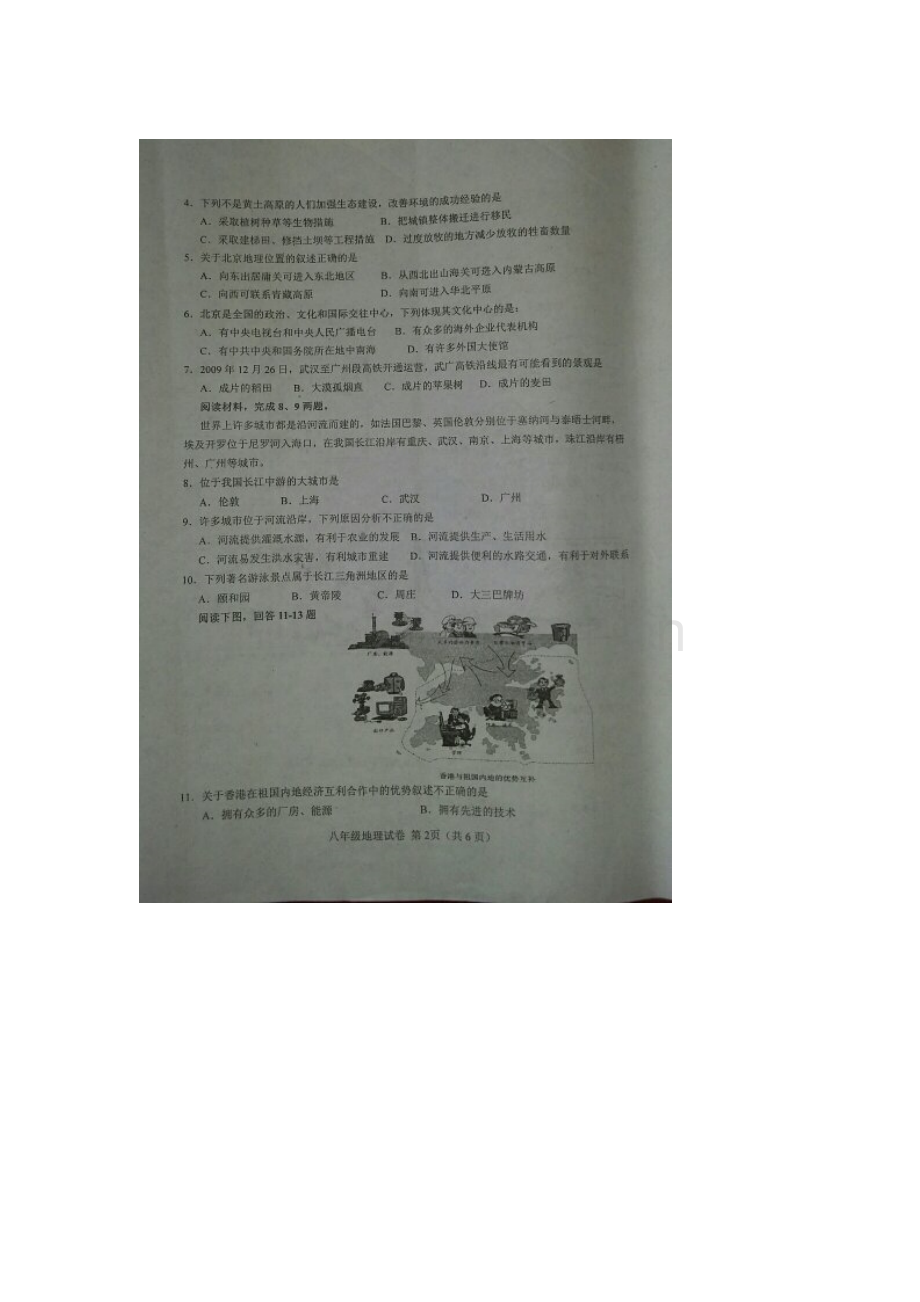 八年级地理下学期期末检测试题5.doc_第1页